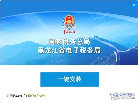 國家稅務(wù)總局黑龍江省電子稅務(wù)局客戶端