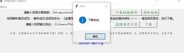 微信視頻下載助手
