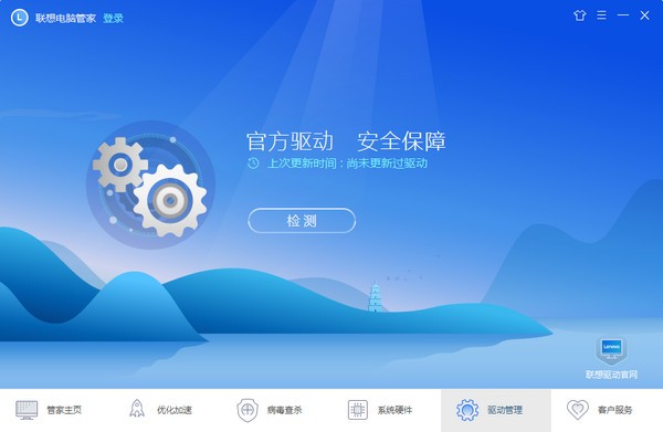 聯(lián)想電腦管家2022最新版下載