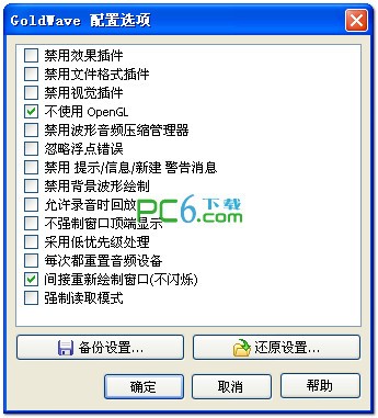 GoldWave免費(fèi)版下載