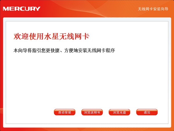 MERCURY(水星無線網(wǎng)卡驅(qū)動(dòng)程序)