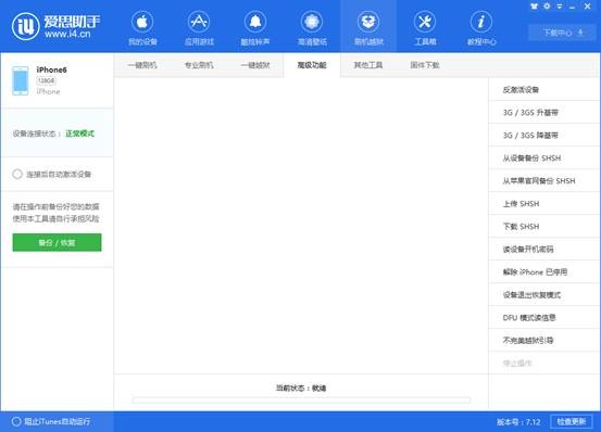 愛(ài)思助手2022最新下載