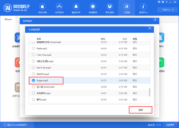 愛(ài)思助手2022最新下載