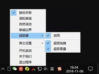 鼠標(biāo)手勢(shì)軟件