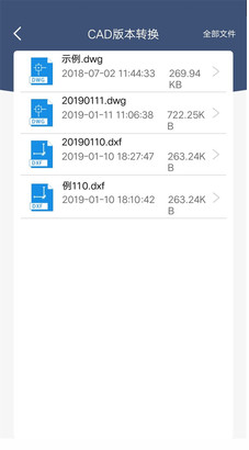 迅捷CAD轉(zhuǎn)換器