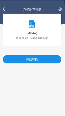 迅捷CAD轉(zhuǎn)換器