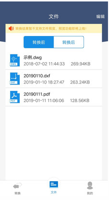 迅捷CAD轉(zhuǎn)換器