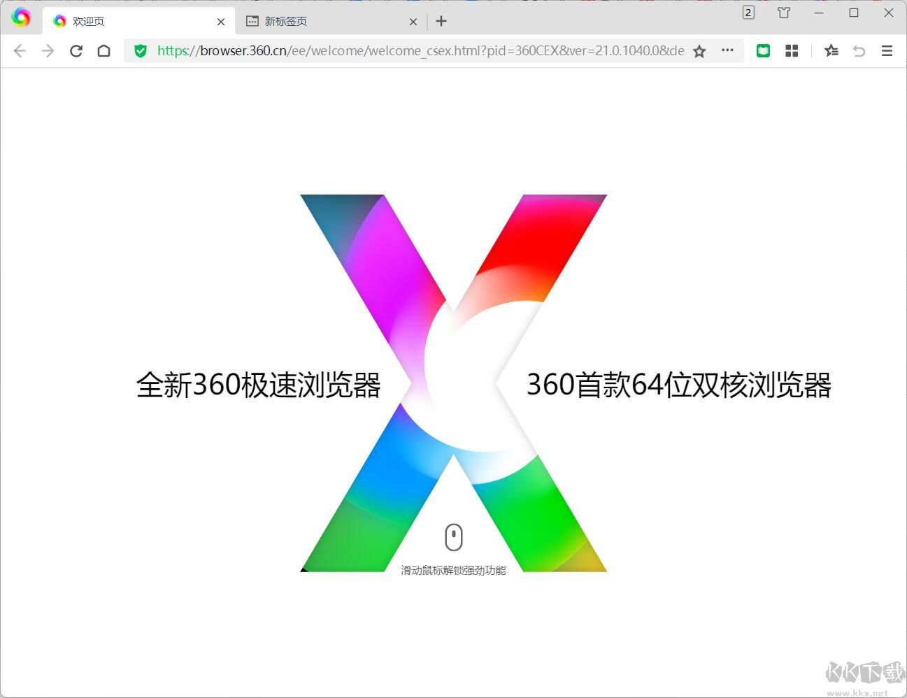 360極速瀏覽器X官方正式版