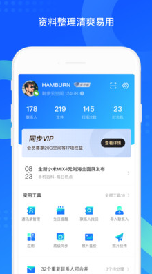 微信電話本(QQ同步助手)