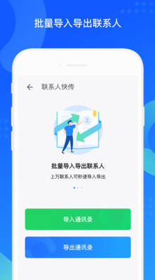 微信電話本(QQ同步助手)