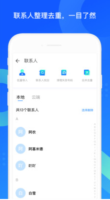 微信電話本(QQ同步助手)