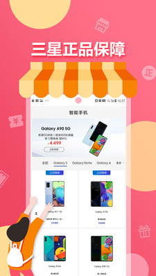 三星網(wǎng)上商城APP