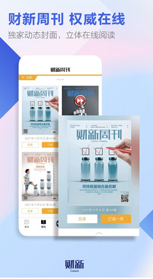 財新(財經資訊)