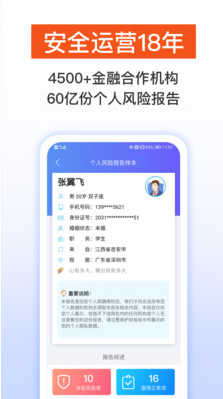 天下信用(查征信)