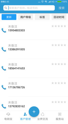 電銷寶(智能銷售)