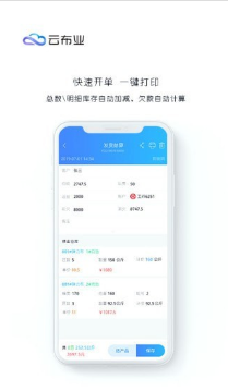 云布業(yè)APP