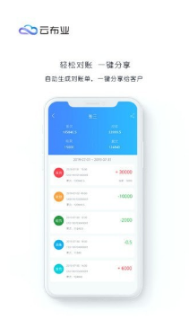 云布業(yè)APP