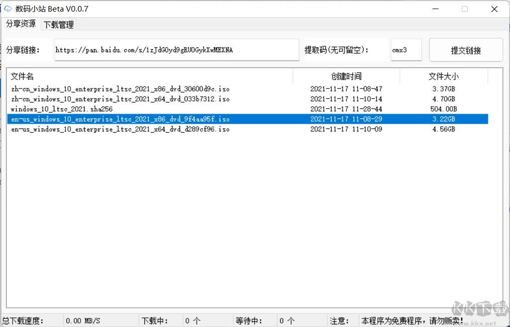 數(shù)碼小站百度網(wǎng)盤(pán)不限速下載工具