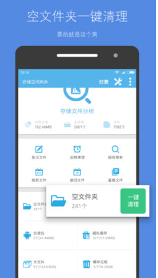 存儲空間清理APP