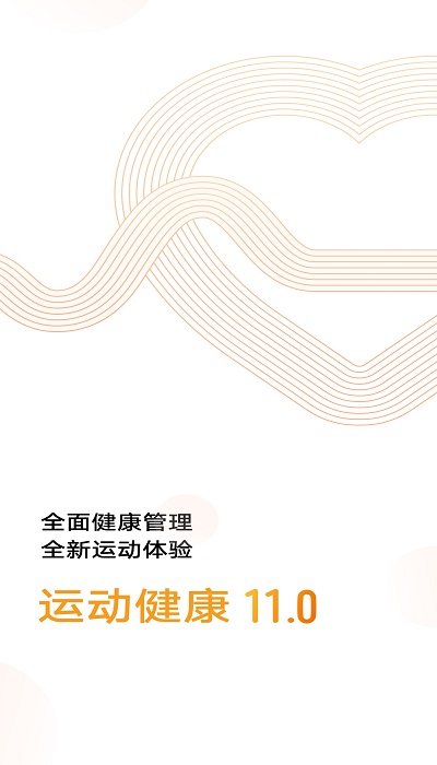 華為運動健康計步器APP