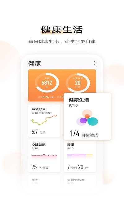 華為運動健康計步器APP