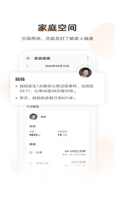 華為運動健康計步器APP