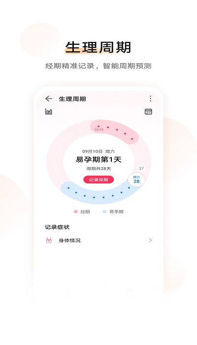 華為運動健康計步器APP