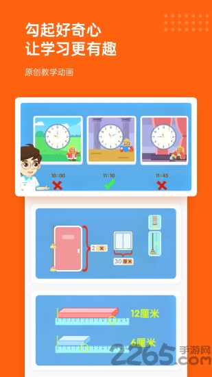 核桃數(shù)學(xué)APP