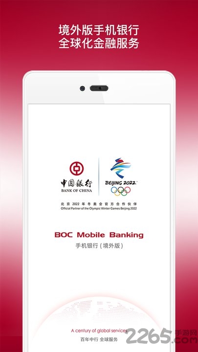 中國銀行英文版APP