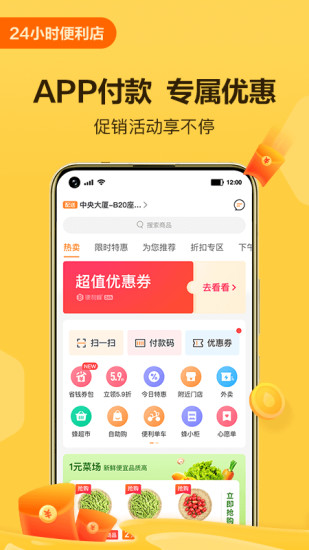 便利蜂APP