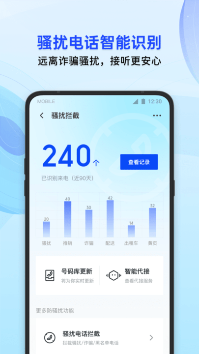 騰訊手機(jī)管家APP