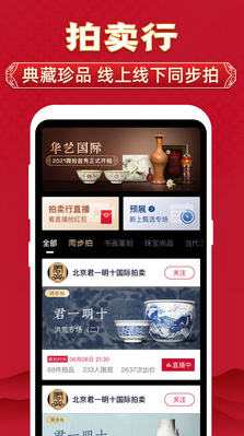 微拍堂(文玩拍賣)