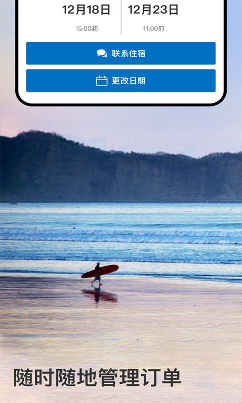 Booking酒店預(yù)訂APP