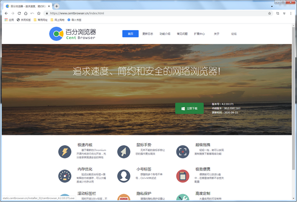 百分瀏覽器下載