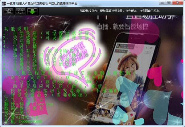 一直播場(chǎng)控助手