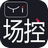 一直播場(chǎng)控助手 v1.8 官方免費(fèi)版