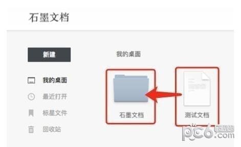 石墨文檔2021最新下載
