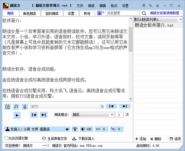 朗讀女綠色版下載