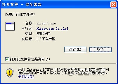 支付寶安全控件