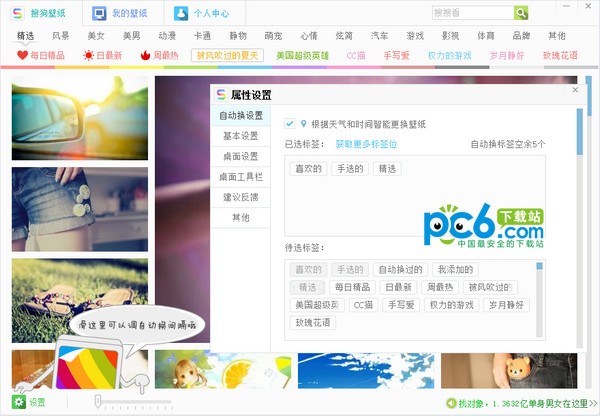 搜狗壁紙2021最新下載