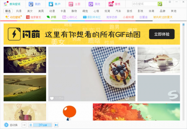 搜狗壁紙2021最新下載