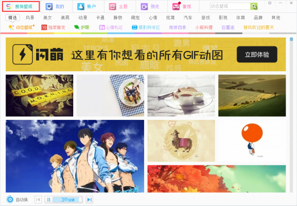 搜狗壁紙2021最新下載