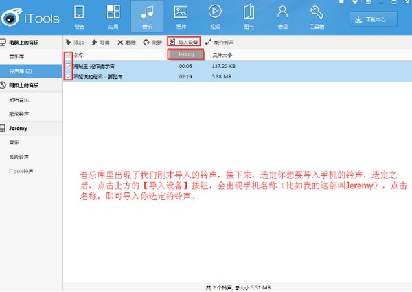 iTools中文版下載