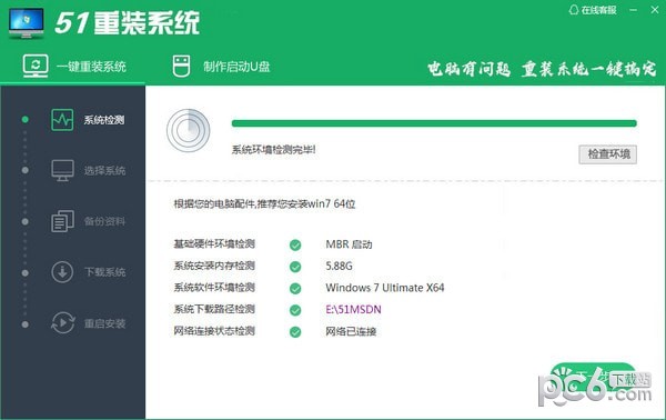 51重裝系統(tǒng)
