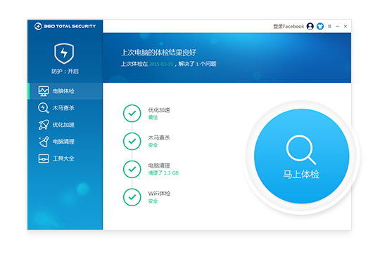 360安全衛(wèi)士國際版