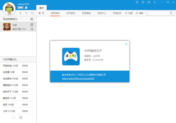 4399游戲大廳PC版下載