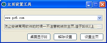 主頁設(shè)置工具