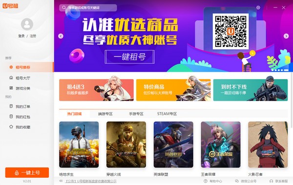 U號(hào)租PC版下載