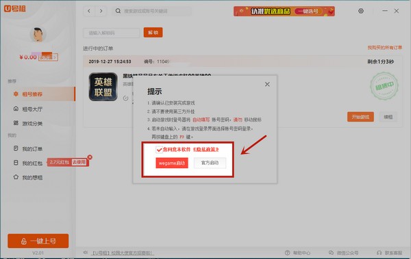 U號(hào)租PC版下載