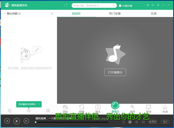 酷狗直播伴侶2022官方最新版
